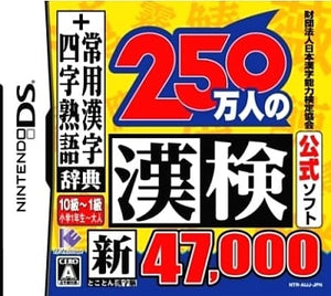 250man-nin no Kanken Shin Tokoton Kanji-nou 47000 + Joyo Kanji Jiten Zaidan Hojin Nihon Kanji Noryoku Kentei Kyokai Koshiki Soft NINTENDO DS [USED]