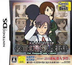 Tantei Kibukawa Ryosuke Jiken Tan: Kamen Genei Satsujinjiken Genki The Best NINTENDO DS [USED]