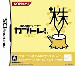 Kabutre! Next Kabushiki Baibai Trainer NINTENDO DS [USED]