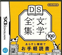 DS Bungaku Zenshu NINTENDO DS [USED]