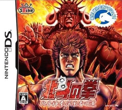 Hokuto no Ken: Hokuto Shinken Denshosha no Michi NINTENDO DS [USED]