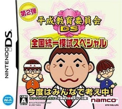 Heisei Kyoiku Iinkai DS Zenkoku Toitsu Moshi Special NINTENDO DS [USED]