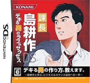 Kachou Shima Kousaku DS: Dekiru Otoko no Love & Success NINTENDO DS [USED]