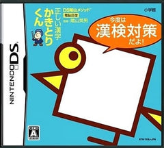 DS Kageyama Method: Tadashii Kanji Kakitori-kun Kondo wa Kanken Taisaku Dayo! NINTENDO DS [USED]