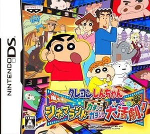 Crayon Shin-chan: Arashi o Yobu Cinema Land Kachinko Gachinko Daikatsugeki! NINTENDO DS [USED]