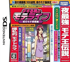Dekiru Otoko no Mote Life Yoru no Mote Jissen-hen NINTENDO DS [USED]