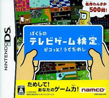 Bokura no TV Game Kentei Pikotto! Ude Dameshi NINTENDO DS [USED]