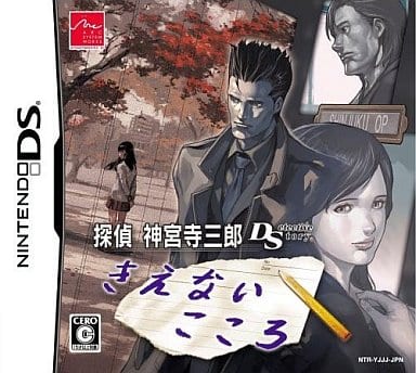 Tantei Jinguuji Saburou: Kienai Kokoro NINTENDO DS [USED]