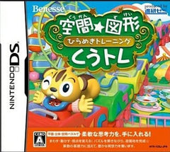 Kuutre Kuukan Zukei Hirameki Training NINTENDO DS [USED]