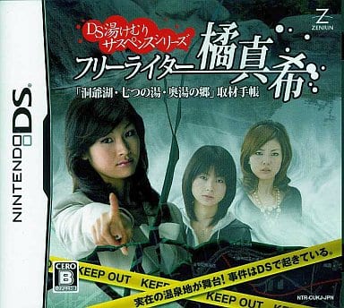 DS Yukemuri Suspense Series: Freewriter Tachibana Maki Toyako Nanatsu no Yu Okuyu no Sato Shuzai Techou NINTENDO DS [USED]