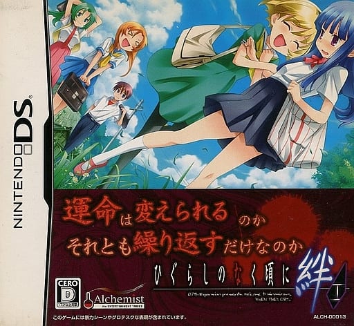 Higurashi: When They Cry Kizuna Vol.1 Tatari Limited Box NINTENDO DS [USED]