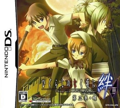 Higurashi: When They Cry Kizuna Vol.3 Rasen NINTENDO DS [USED]
