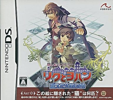Riku to Johann: Kieta 2mai no E NINTENDO DS [USED]