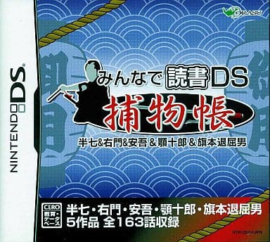Minna de Dokusho DS Hobaku-cho Hanshichi & Umon & Ango & Agojuro & Hatamoto Taikutsu Otoko NINTENDO DS [USED]