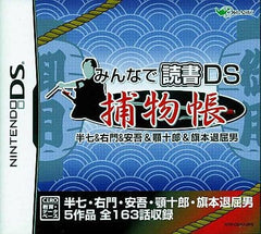 Minna de Dokusho DS Hobaku-cho Hanshichi & Umon & Ango & Agojuro & Hatamoto Taikutsu Otoko NINTENDO DS [USED]