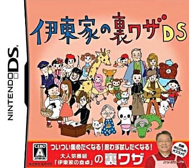 Itoke no Urawaza DS NINTENDO DS [USED]