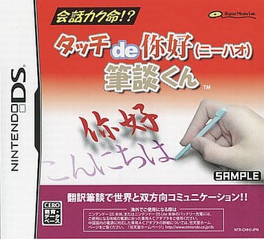 Touch de Nihao Hitsudan-kun NINTENDO DS [USED]
