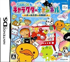 San-X Character Channel: All Star Daishugo! NINTENDO DS [USED]