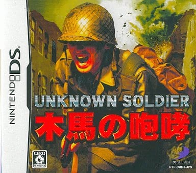 Unknown Soldier: Mokuba no Hoko NINTENDO DS [USED]