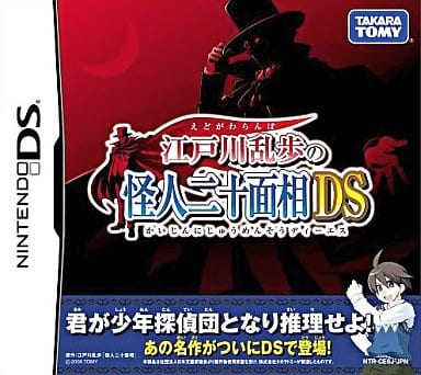 Edogawa Ranpo no Kaijin Nijumensou DS NINTENDO DS [USED]