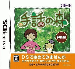 Shuwa no Mori Shokyu-hen NINTENDO DS [USED]