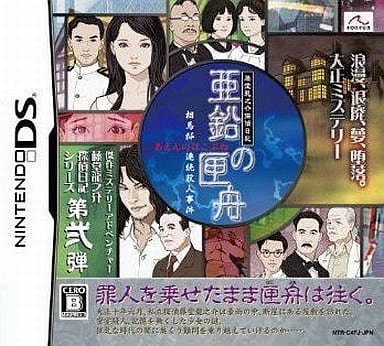 Todo Ryunosuke Tantei Nikki: Aen no Hakobune Soumatei Renzoku Satsujin Jiken NINTENDO DS [USED]