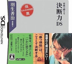 Habu Yoshiharu Shogi de Kitaeru Ketsudanryoku DS NINTENDO DS [USED]