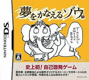 Yume o Kanaeru Zou NINTENDO DS [USED]