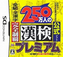 250man-nin no Kanken Premium Zaidan Hojin Nihon Kanji Noryoku Kentei Kyokai Koshiki Soft NINTENDO DS [USED]