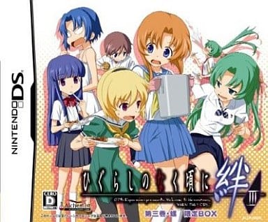 Higurashi: When They Cry Kizuna Vol.3 Rasen Limited Box NINTENDO DS [USED]