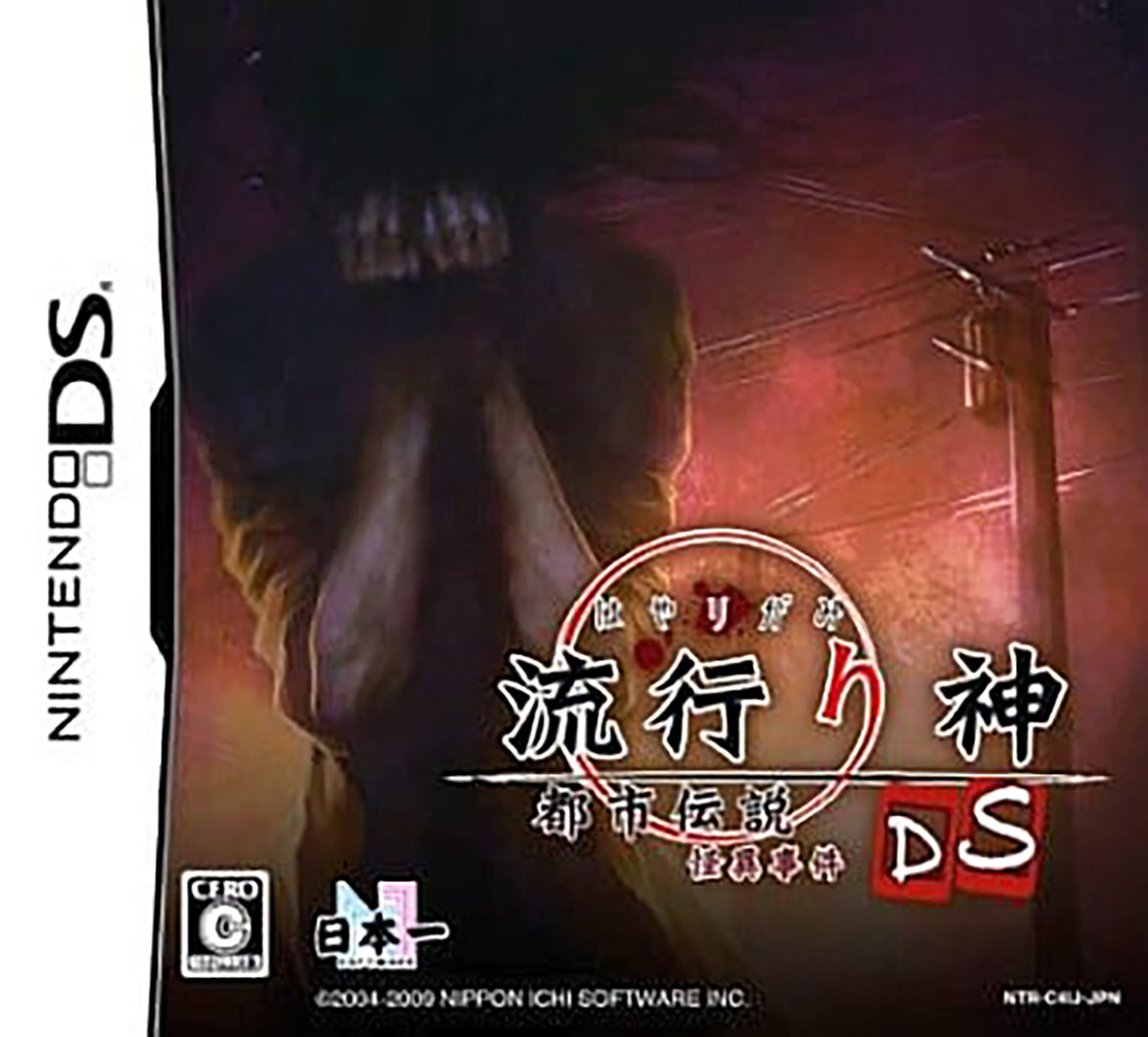 Hayarigami DS: Toshi Densetsu Kaii Jiken File NINTENDO DS [USED]