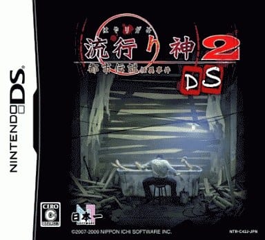 Hayarigami 2DS: Toshi Densetsu Kaii Jiken File NINTENDO DS [USED]