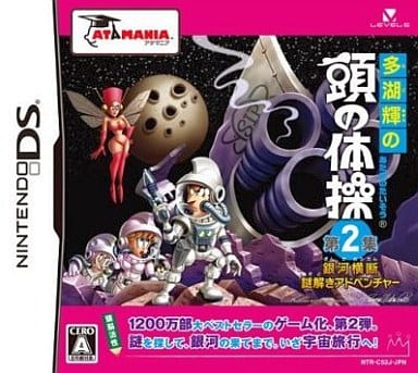 Tago Akira no Atama no Taiso Dai 2shu Ginga Oudan Nazotoki Adventure NINTENDO DS [USED]