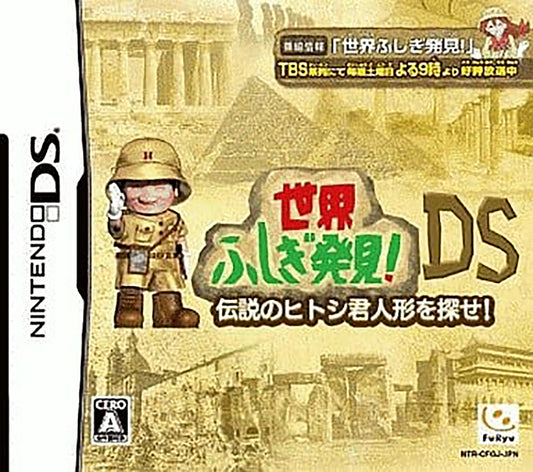 Sekai Fushigi Hatsukken DS: Densetsu no Hitoshi-kun Ningyo o Sagase! NINTENDO DS [USED]