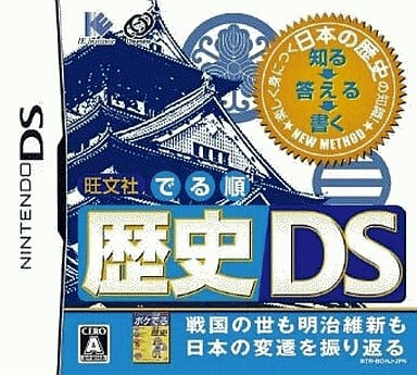 Oubunsha Derujun Rekishi DS NINTENDO DS [USED]
