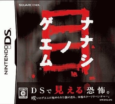 Nanashi no Game: Me NINTENDO DS [USED]