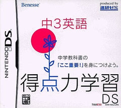 Tokutenryoku Gakushu DS Chu3 Eigo NINTENDO DS [USED]