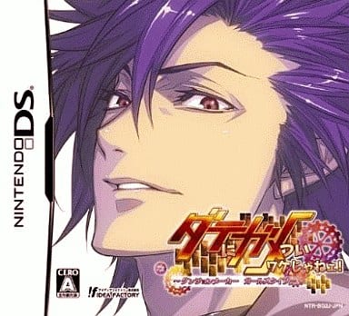 Date ni Gametsui wake ja nee!: Dungeon Maker Girls Type NINTENDO DS [USED]