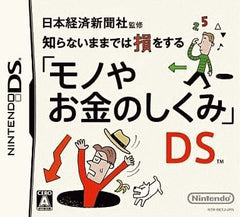 Mono ya Okane no Shikumi DS Shiranaimama de wa Son o Suru NINTENDO DS [USED]