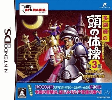 Tago Akira no Atama no Taiso Dai 3shu Fushigi no Kuni no Nazotoki Otogi Banashi NINTENDO DS [USED]
