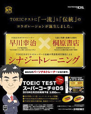 Toeic Test Super Coach@DS NINTENDO DS [USED]