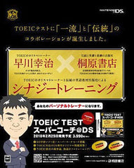 Toeic Test Super Coach@DS NINTENDO DS [USED]