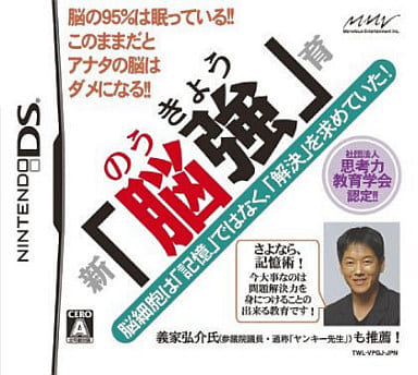 Shin Nou Kyouiku NINTENDO DS [USED]