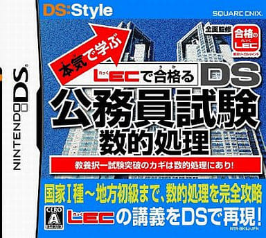 DS Komuin Shiken Suuteki Shori Honki de Manabu Lec de Ukaru NINTENDO DS [USED]
