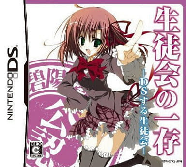 Student Council's Discretion: DS suru Seitokai NINTENDO DS [USED]