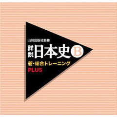 Shosetsu Nihonshi B Shin Sogo Training Plus NINTENDO DS [USED]