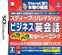 Steve Soresi no Business Eikaiwa Perapera DS Training NINTENDO DS [USED]