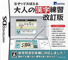 Nazotte Oboeru Otona no Kanji Renshu Revised Ver. NINTENDO DS [USED]