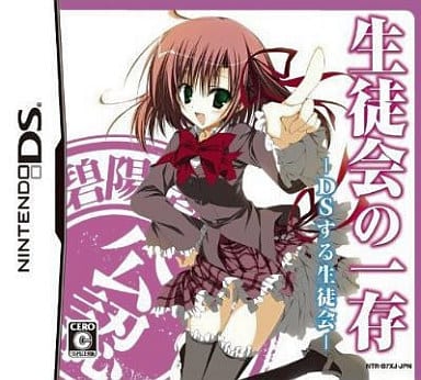 Student Council's Discretion: DS suru Seitokai DX Pack NINTENDO DS [USED]