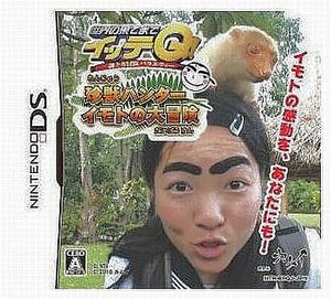 Sekai no Hatemade Itte Q! Chinju Hunter Imoto no Daiboken NINTENDO DS [USED]